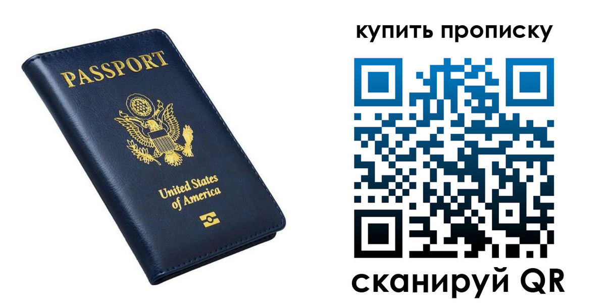 прописка для работы в Гвардейске