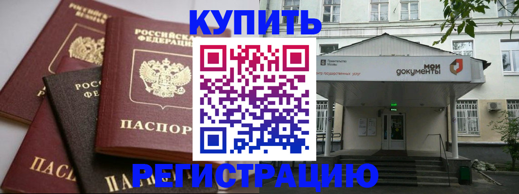 прописка в Гвардейске