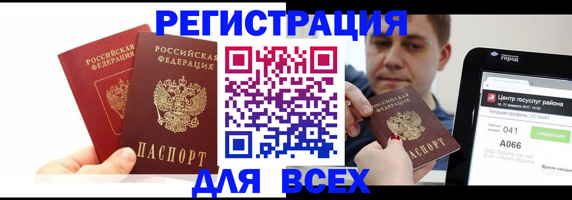 временная регистрация для школы в Гвардейске