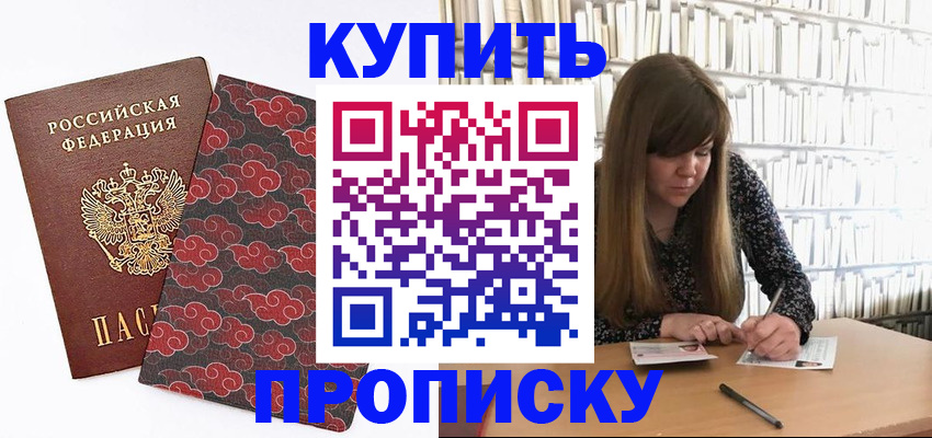 прописка для кредита в Гвардейске