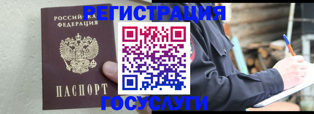 прописка штамп в Гвардейске