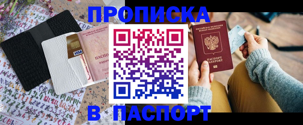 временная прописка в Гвардейске