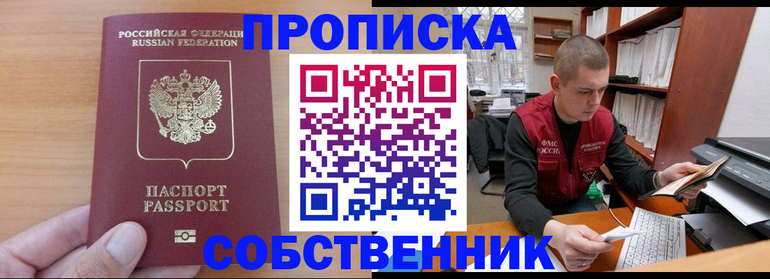 временная регистрация для школы в Гвардейске