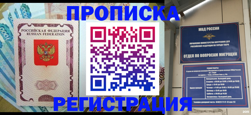 временная регистрация собственник в Гвардейске
